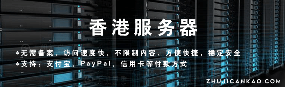 草根吧VPS：香港服务器，香港VPS，香港云服务器，介绍推荐一批专业且有实力的香港服务器商家