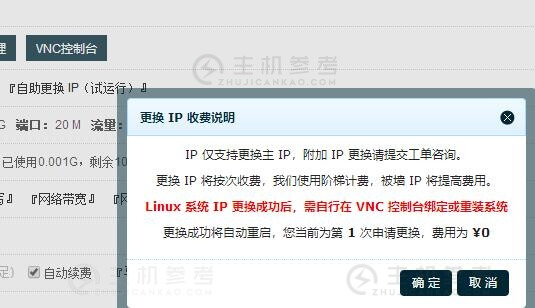 主机云HostYun，海外免备案VPS云服务器自助更换IP地址详细教程分享，仅限于基于KVM虚拟架构的云服务器产品，VPS云服务器IPv4自助简单更换教程