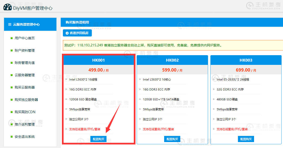 DIYVM服务商/端午节香港CN2独立服务器特价优惠活动/三网CN2直连/E5-2630L*2处理器/16G内存/5Mbps独享宽带/3个IP/499元每月