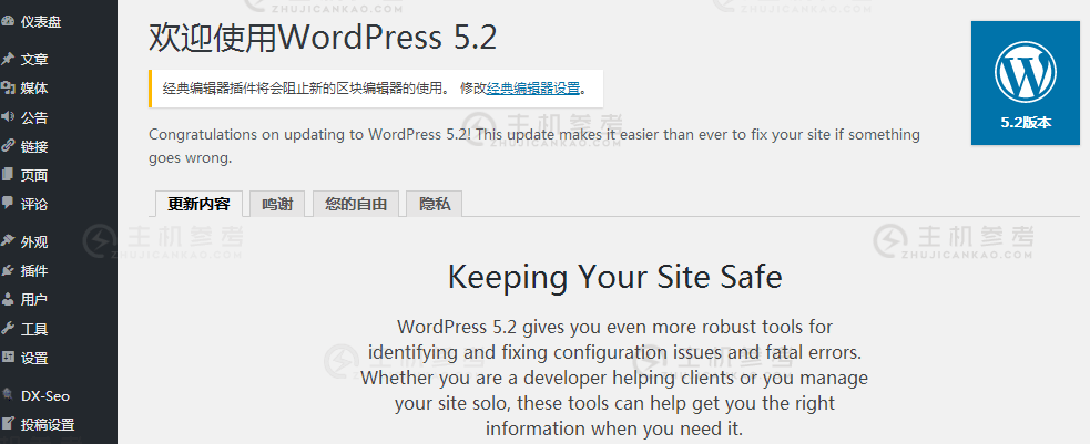 草根吧VPS_WordPress资讯_WordPress 5.2正式版Jaco已经正式发布了，建议各位升级成最新版