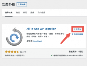 WordPress网站一键搬家教程分享，All-in-One WP Migration插件详细教程