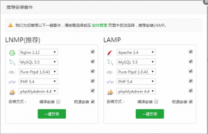 宝塔面板LNMP和LAMP环境怎么安装？宝塔面板如何安装网站环境？