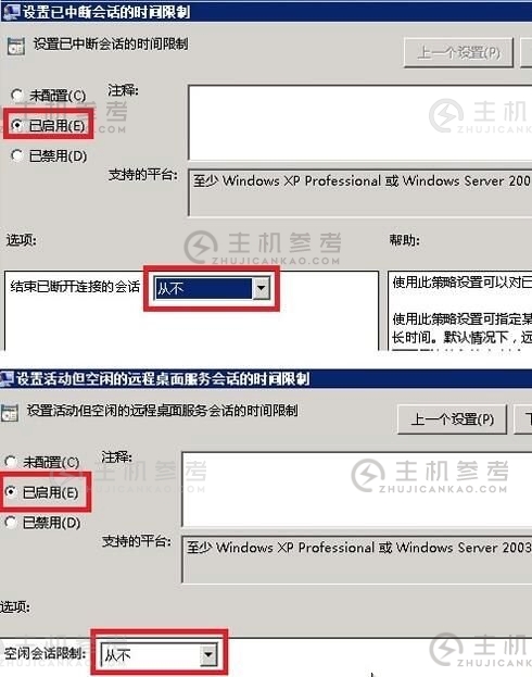 Windows远程桌面如何设置服务器不断开连接的解决方法