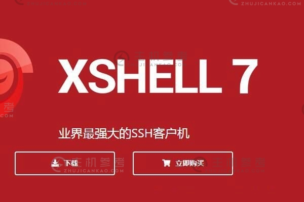 Xshell7如何远程连接到腾讯云服务器的方法
