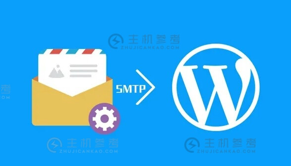 推荐几款好用常见的WordPress SMTP邮件多功能插件