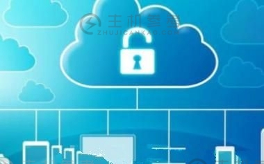 如何提高云服务器安全性？提高云服务器安全防护从哪几方面入手