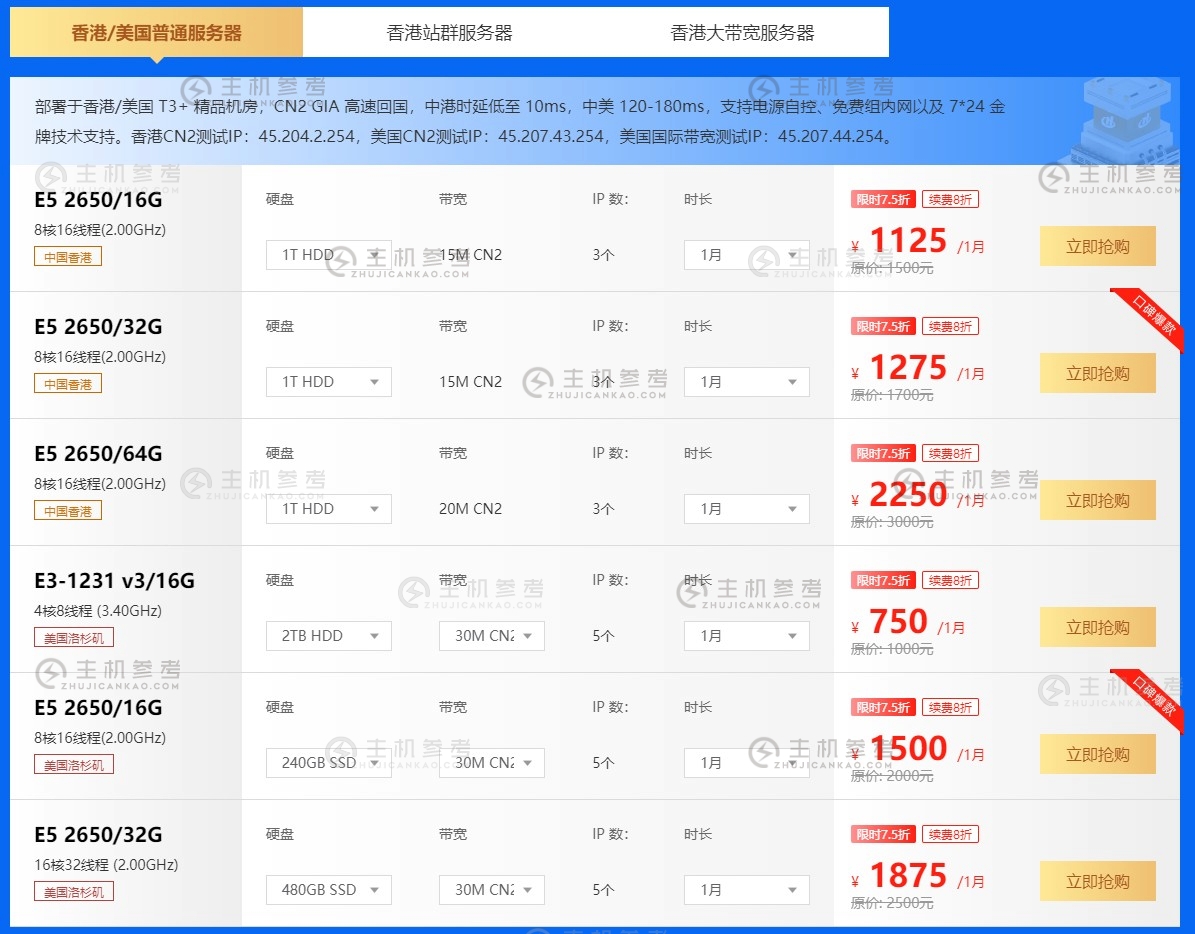 恒创科技，618特惠/全场2.8折起，中国香港CN2/美国CN2/日本CN2/DDOS高防服务器/站群服务器特价优惠，1核2G内存2Mbps带宽不限流量，454元/年