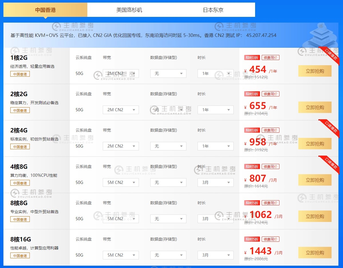 恒创科技，618特惠/全场2.8折起，中国香港CN2/美国CN2/日本CN2/DDOS高防服务器/站群服务器特价优惠，1核2G内存2Mbps带宽不限流量，454元/年