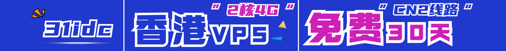 爱用云，超便宜1核1G内存5M带宽VPS云服务器低至2元/月，香港/美国虚拟空间低至1元/年，数量有限每人每个账户限购一台