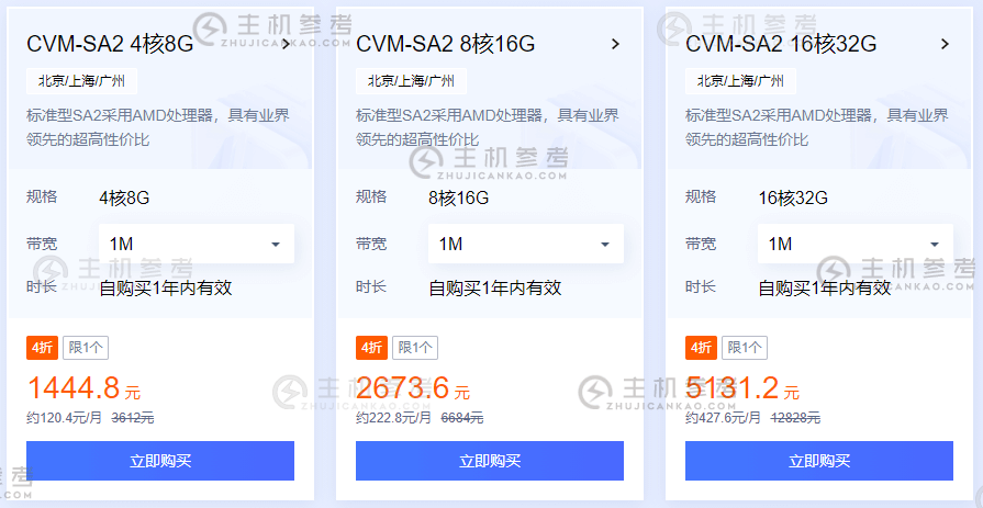 腾讯云，国内轻量应用服务器低至2折118元/年，新老用户同享，北京/上海/广州，独享CPU/4Mbps带宽