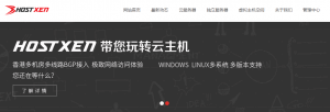 HostXen，免备案香港VPS/日本VPS/美国VPS免费升级带宽/不限制流量，新用户注册认证就送50元